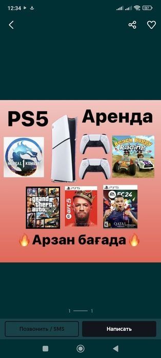 Аренда пс прокат пс5/4 Плейстейшн PlayStation прокат сони PS5/PS4