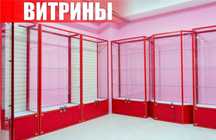 Прилавок витрина стеклянная из профиля, оборудование для магазина pavp