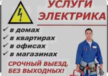 Услуги электрика