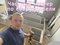 Сборка и разборка мебели — опытный мебельщик решит любую задачу!