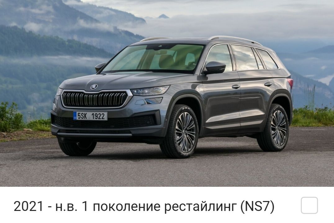 Новые Запчасти Skoda Kodiag / Шкода Кодиак