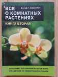 Книги о садоводстве