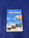 Книга , География 8 класс