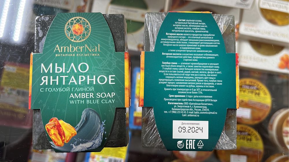 Янтарное мыло из Калининграда