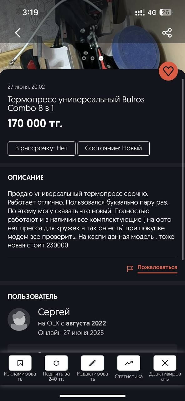 Термо пресс универсальный