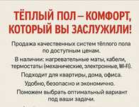 Теплый пол в каждый дом