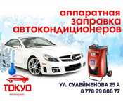 заправка авто кондиционера аппаратная