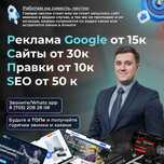 Реклама Гугл / Создание сайтов / Лендинг / Контекстная реклама!