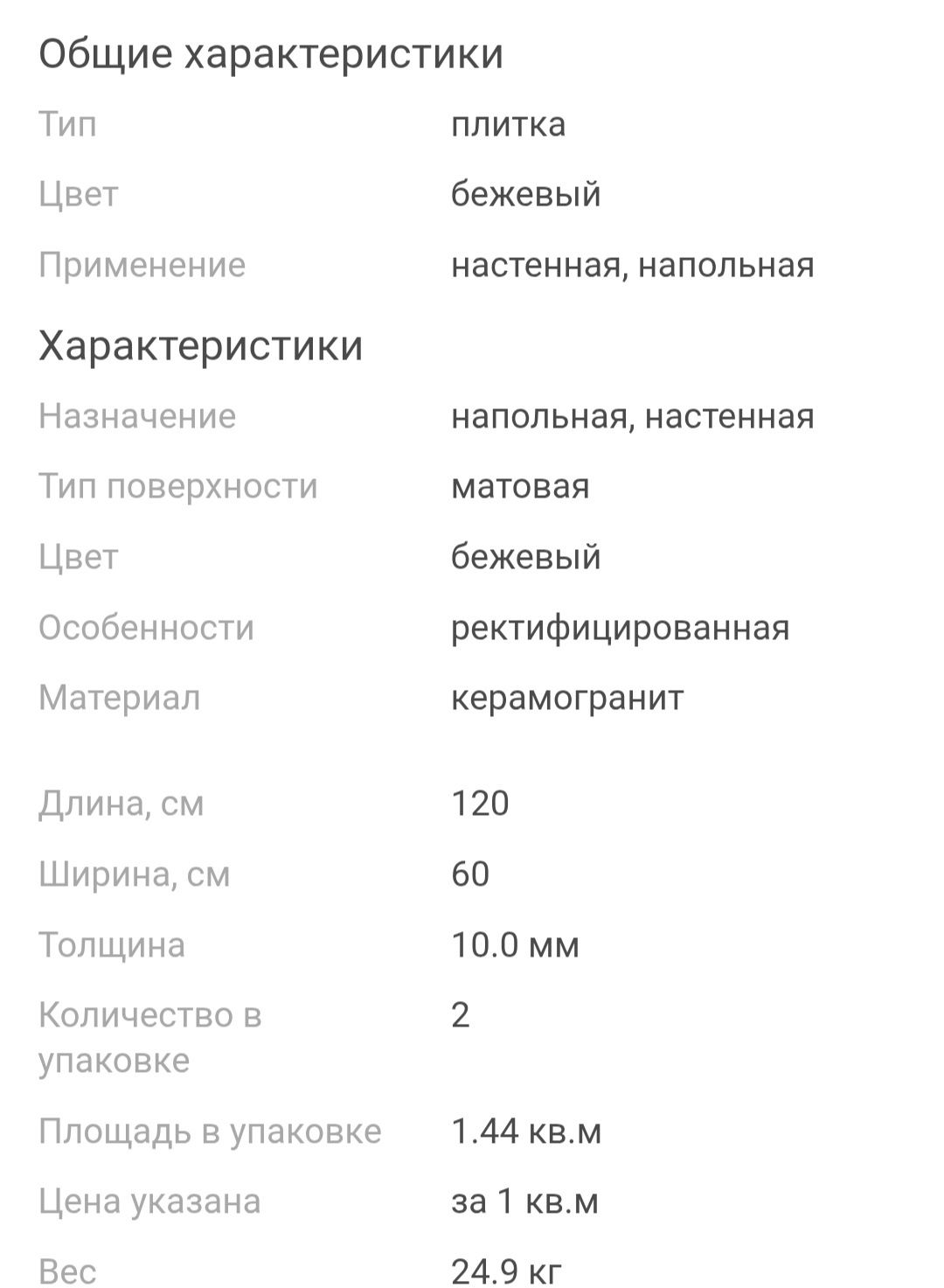 ESTIMA кафель плитка  керамогранит Тон 60 Артикул LN00 , 120x60 см