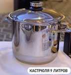 Кастрюля Zepter 9 л Цептер Посуда новый оригинал