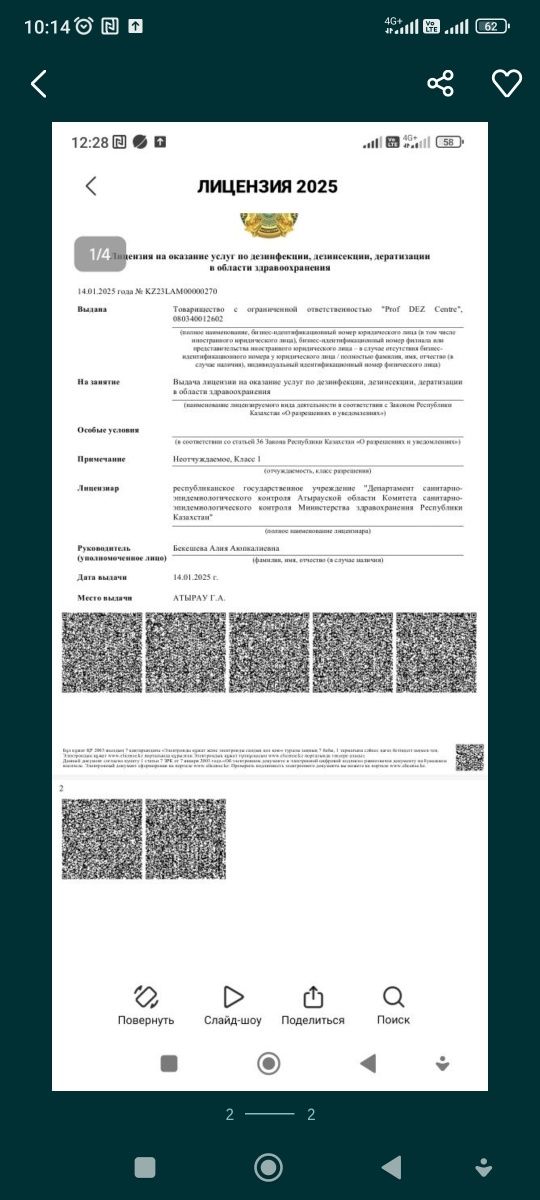 Шымкент қаласы бойынша дезинфекция