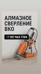 Алмазное бурение