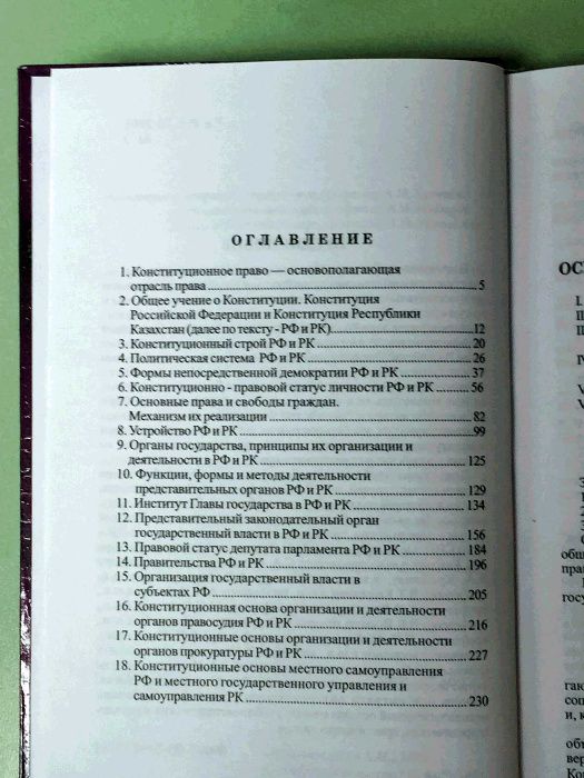 Книга: А.Н. Сагиндыкова. Конституционное право РФ и РК