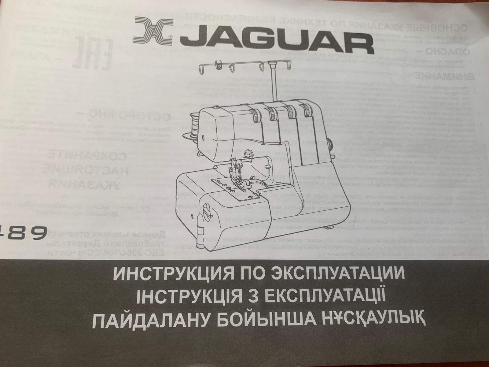 Оверлок  Jaguar M4982D