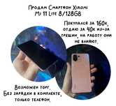 Продам телефон ксяоми