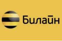 Гигабайты  Билайн