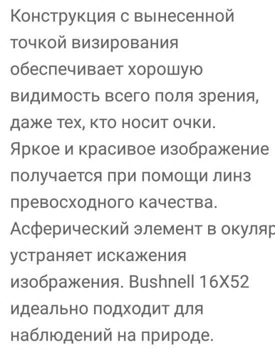 Монокуль...
