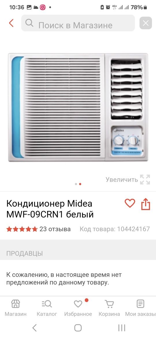 Кондиционер оконный-форточный Midea MWF -09CRN1 белый