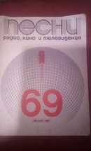Песни радио кино и телевидение с нотами книжка