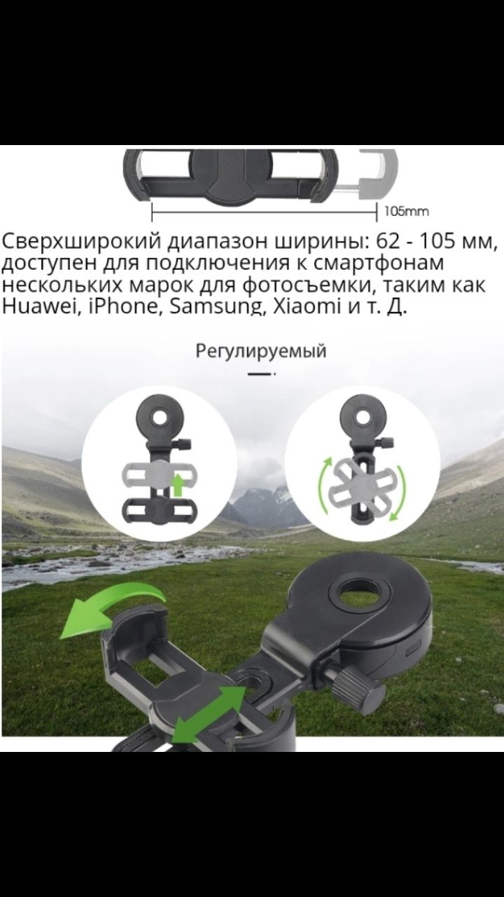 SV 218 приспособление для бинокля и телескопа микроскопа