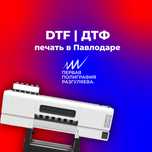 Печать на одежде, dtf дтф печать