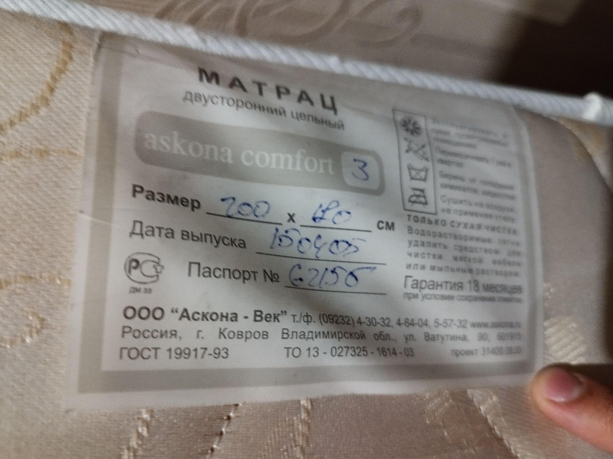 Матрац Askona б/у 200х180