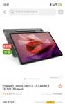Новый Lenovo Tab P12 12.7дюим 8/128 Рассрочка Каспий 0024