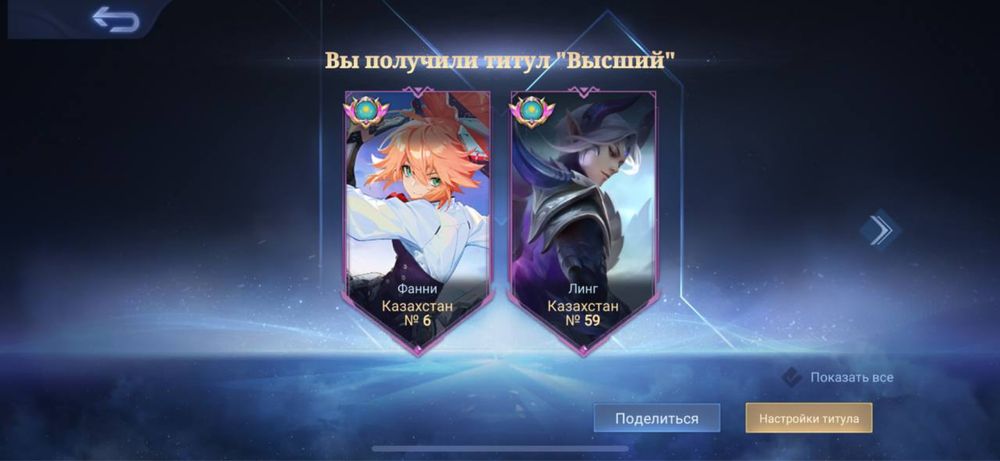 Буст аккаунтов mobile legends 80-100% побед, mlbb, мобайл легенд, млбб