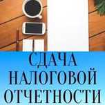 Бухгалтерские услуги сдача отчета закрытие/ликвидация ИП/ТОО ЭСФ АВР