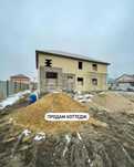 Продам недостроенный коттедж