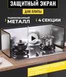 Продам защитный экран от брызг на кухне