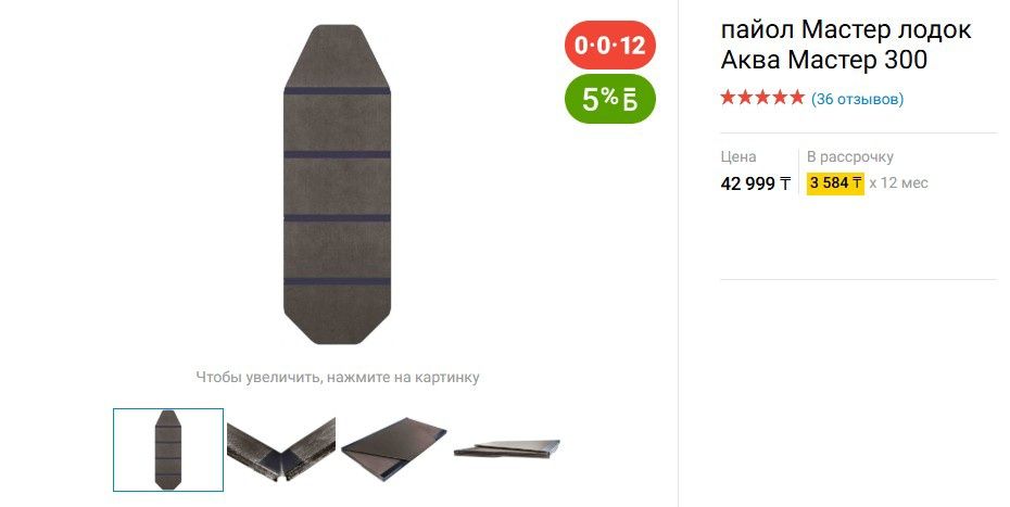 Лодка Аквамаcтеp 300 ТР