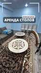 Аренда столов, жер стол, круглый казахский стол, казакша стөл прокат