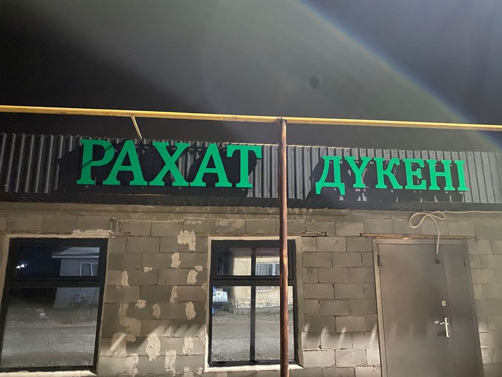 Наружная реклама, Объемные буквы, Лайтбоксы, Стенды, Таблички, Вывески