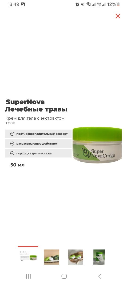 Супер нова крем 10000тг