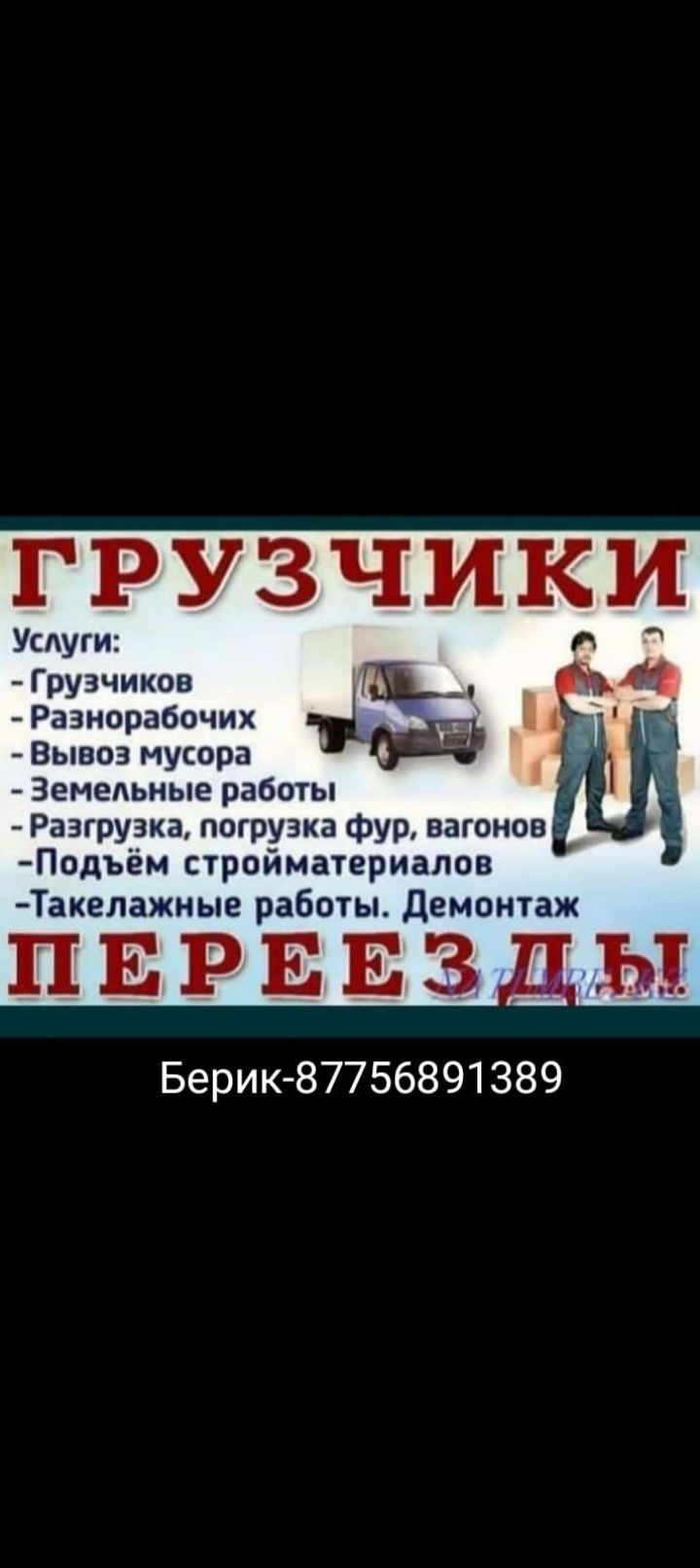 Жер қазу, бузу фура тузуру шөп жулу, уй көршіру, үй іші сыртын сырлау