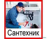 Сантехник Каскелен