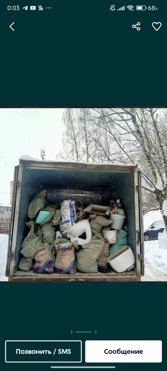 Вывоз мусора 24/7