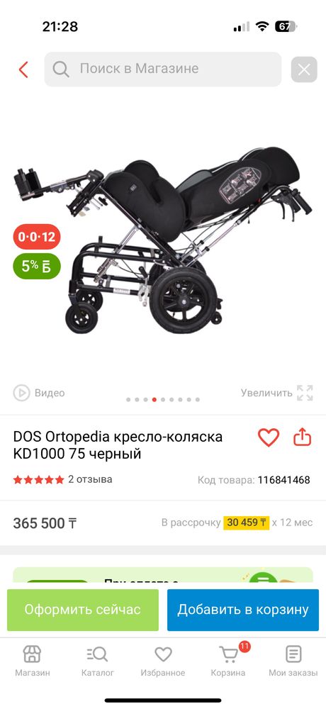 Коляска детская инвалидная
