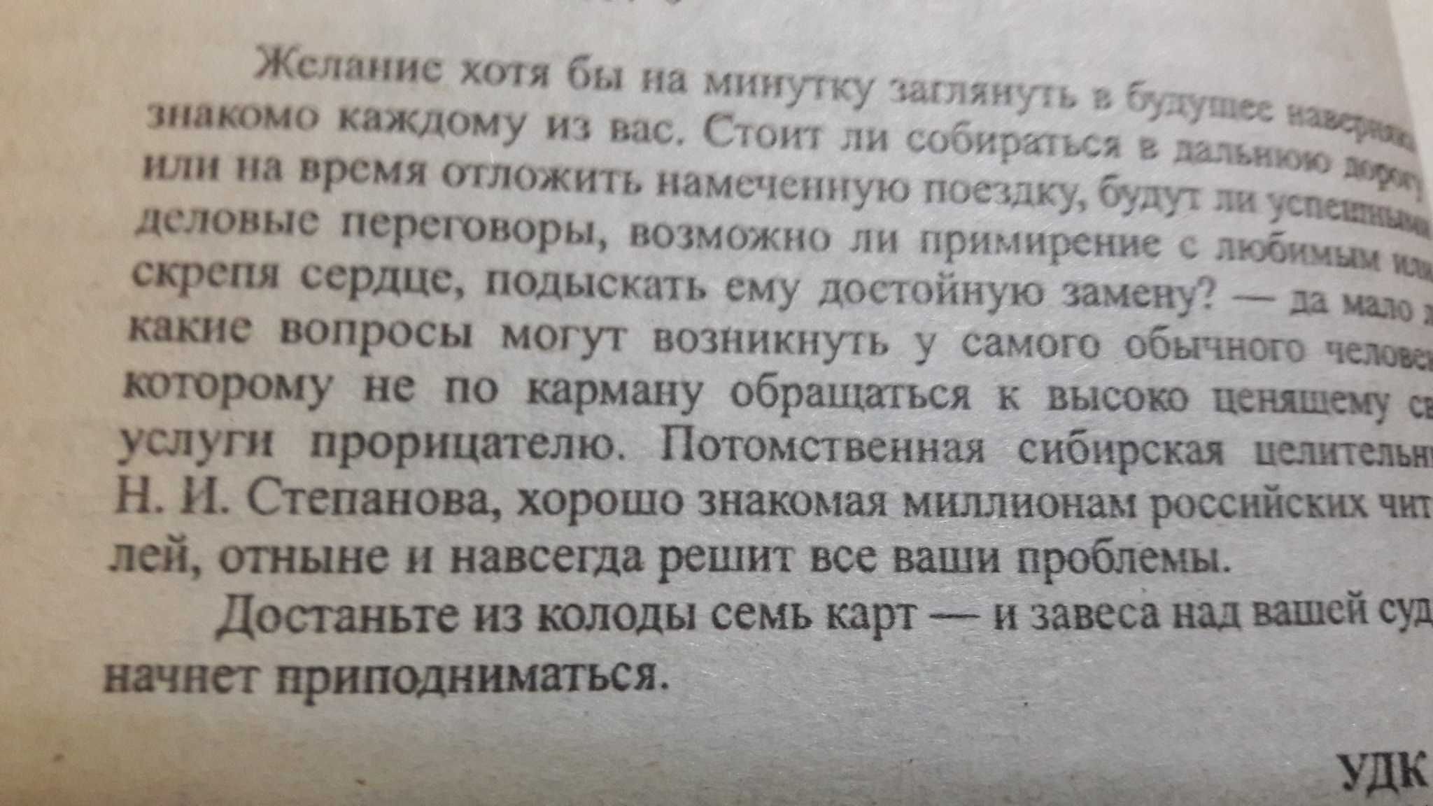 Степанова Полная книга гаданиях на картах. Оракул