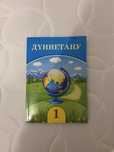 1 сынып кітаптары