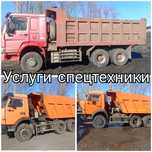 Услуги спецтехники Камазы 15 тонники и Китайцы