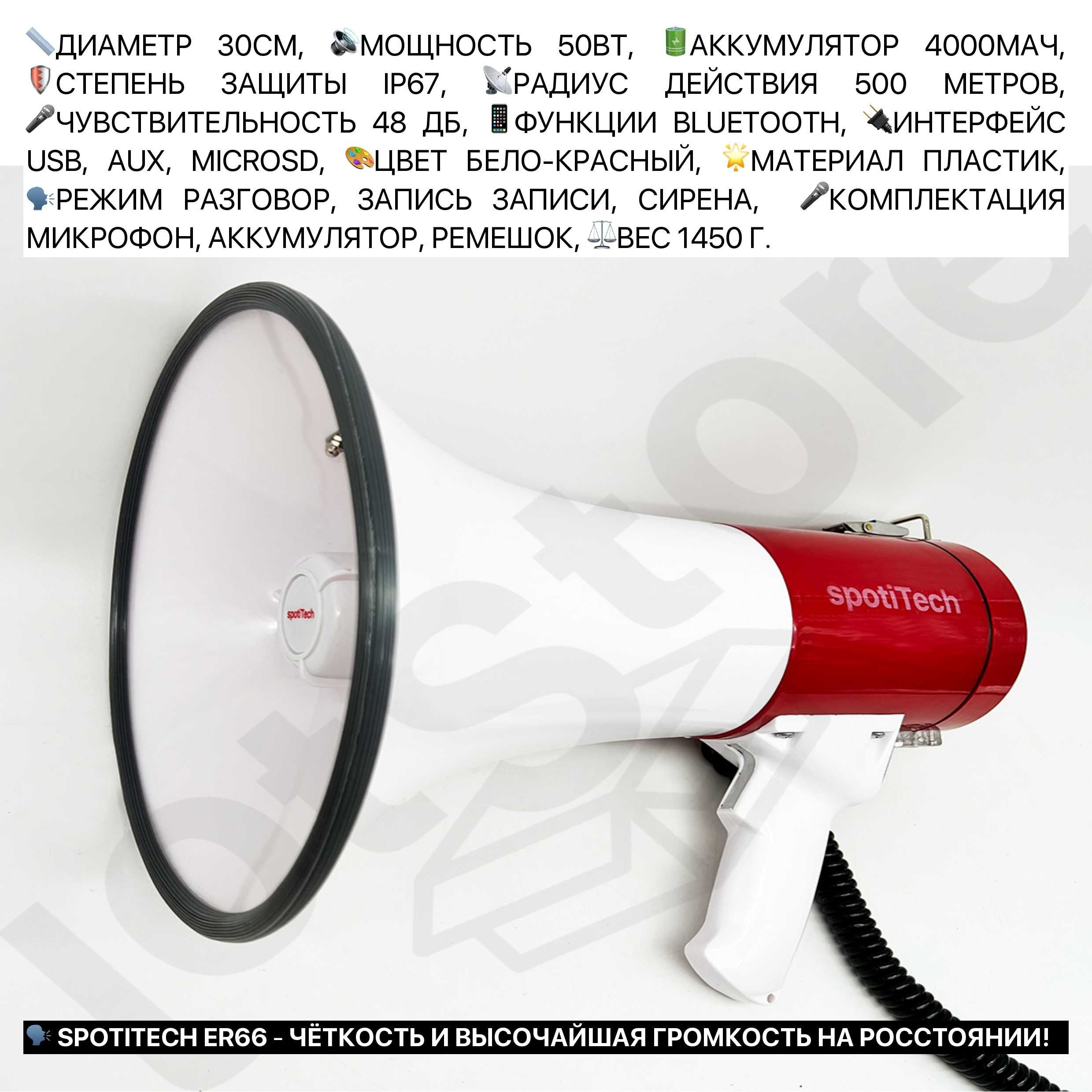 Рупорный громкоговоритель ручной, на машину, уличный мощный дешевый