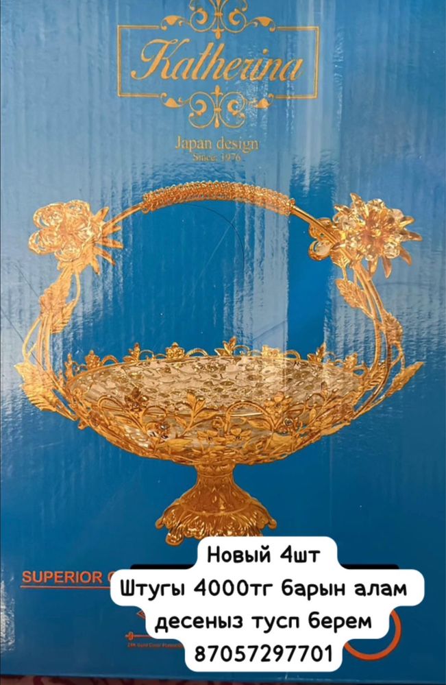 Арзан багада люстра посудалар сатылады.