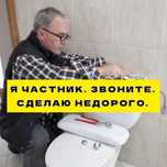 Услуги профессионального сантехника. Сантехник