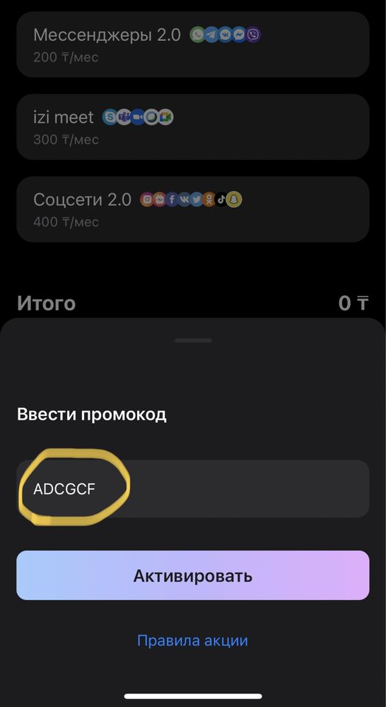 Бесплатная симка IZI и 35ГБ интернета!!!