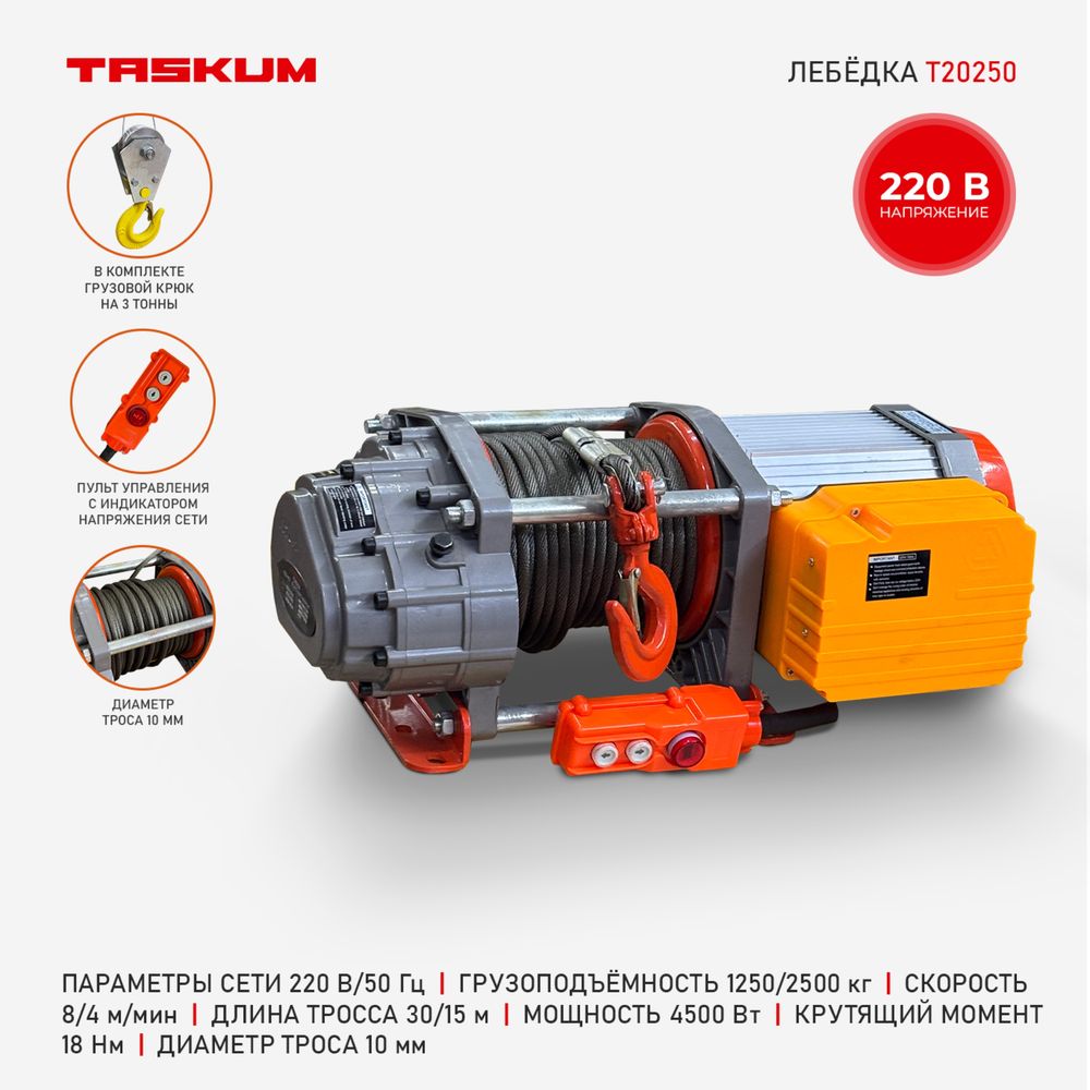 Лебедка электрическая 2.5 3Т таль ручной электрический тельфер