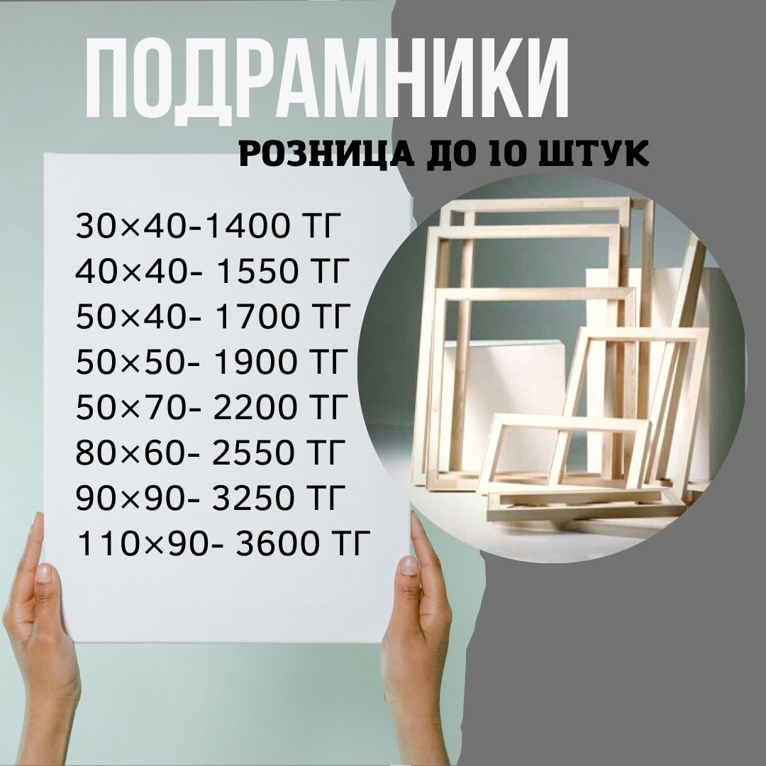 Подрамник для картин