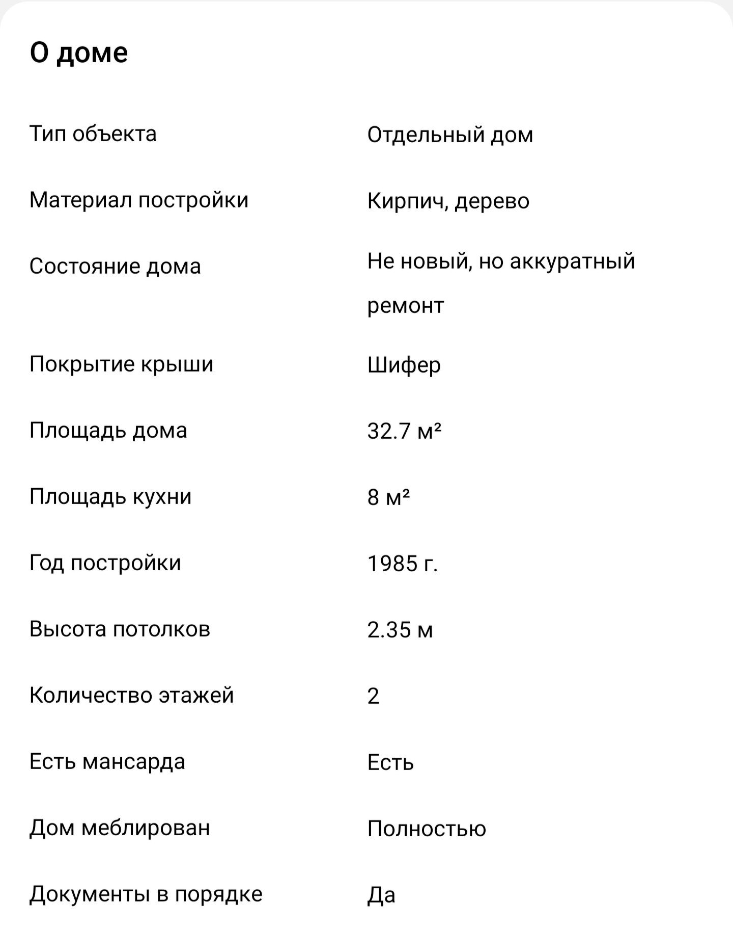 Дача 12 соток  32.7 кв.м.