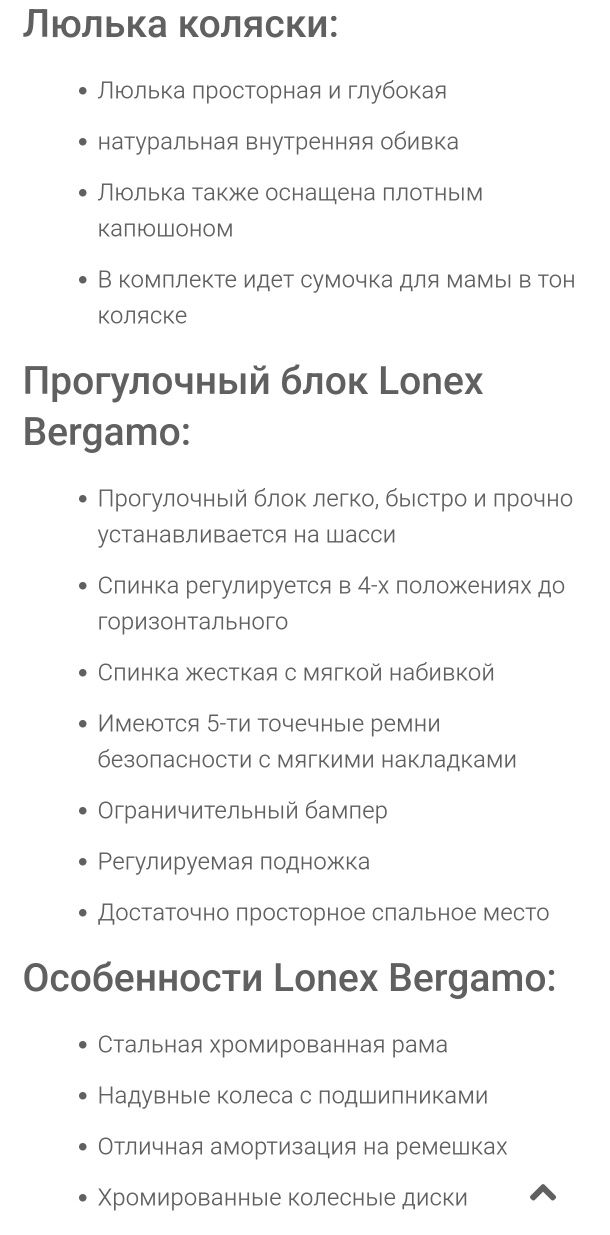 Коляска детская 2 в 1  Lonex Bergamo

Источник: 'https://for-kids.com.
